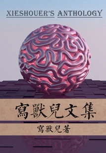 Anthology of Essays About Beasts