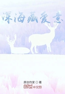 Love Hidden in the Deep Sea