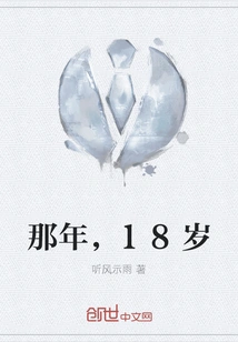 That Year, 18 Years Old