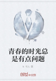 There is Always Something Wrong with Youth