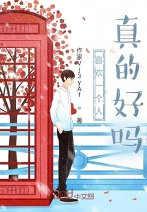 Is it Really Good to Like Someone?