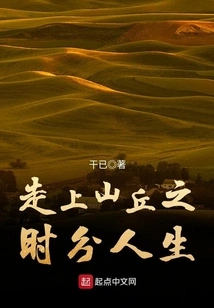 Life is Divided When Walking up the Hill