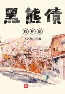 Black Bear Debt, Peach Tree Love