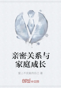 Intimacy and Family Growth