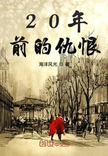 The Hatred from 20 Years Ago