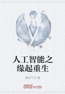 The Origin and Rebirth of Artificial Intelligence