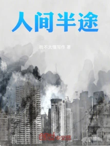 Halfway Through the World