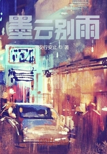 Mo Yun Farewell Rain