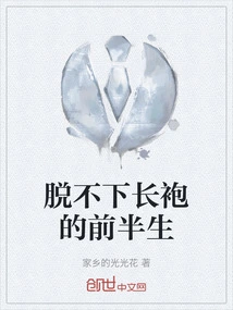 The First Half of My Life When I Couldn't Take Off My Robe