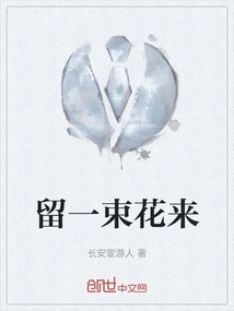 Leave a Bouquet of Flowers