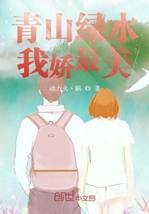 Green Mountains and Green Waters, I Am the Most Beautiful