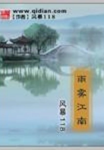 Rain and Fog Jiangnan