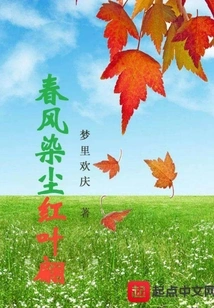 The Spring Breeze Stains the Dust and the Red Leaves Flutter