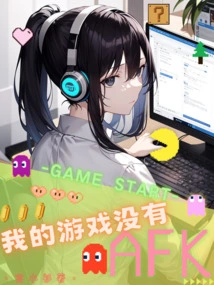 My Game Doesn't Have Afk