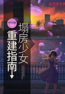 A Girl's Guide to Rebuilding a Collapsed House