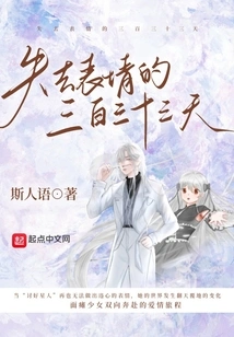 Three Hundred and Thirty-three Days of Losing Expression