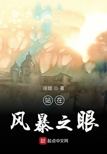 Standing in the Eye of the Storm