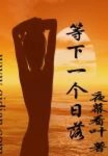 Waiting for the Next Sunset