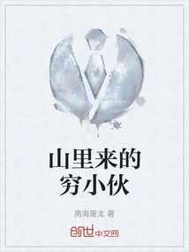 A Poor Boy from the Mountains