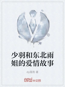 The Love Story of Shao Yu and Sister Dongbei Yu