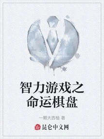 Intellectual Game Destiny Board