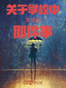 About What Happened in School