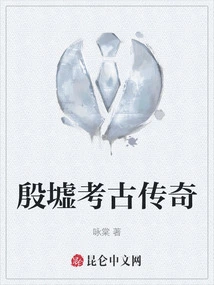 Yin Ruins Archaeological Legend