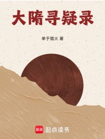 Records of Sui Sui Dynasty