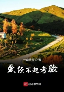 Love Cannot Stand the Test