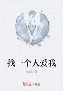 Find Someone to Love Me