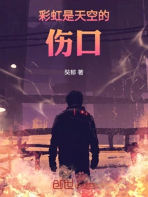 Rainbow is the Wound in the Sky