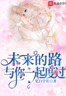 Spend the Road Ahead with You