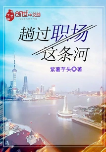 Crossing the River of the Workplace