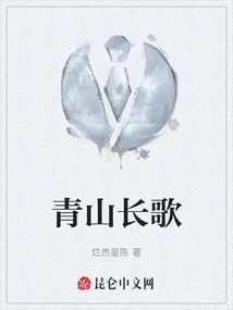 The Long Song of Qingshan