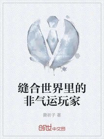 Unlucky Players in the World of Stitching