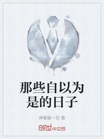 Those Self-righteous Days