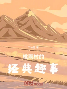 Classic Interesting Things About Taoyu Village