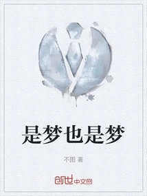 It's a Dream, It's a Dream