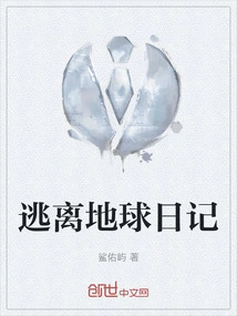 Escape from Earth Diary