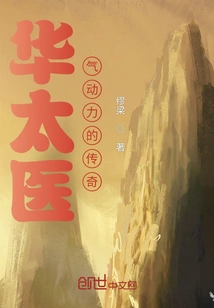 The Legend of Hua Taiyi's Qi Power