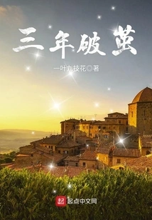 Three Years to Break Out of the Cocoon