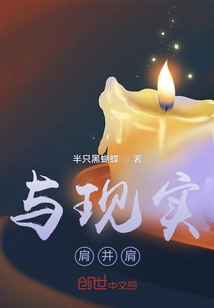 Side by Side with Reality