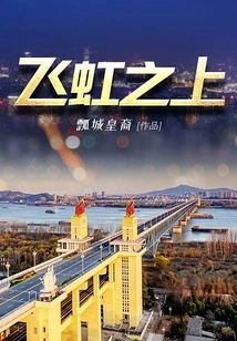 Above the Flying Rainbow