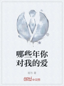 In Which Years Did You Love Me