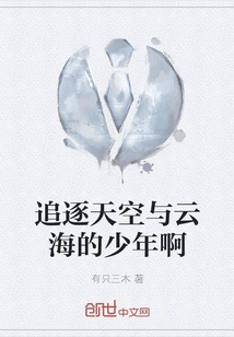 The Boy Who Chases the Sky and the Sea of clouds