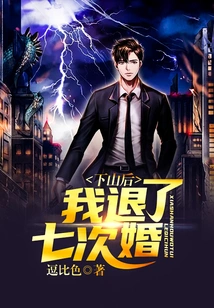 After Going Down the Mountain, I Canceled My Marriage Seven Times