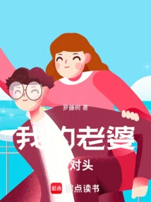 My Wife is the Enemy