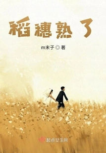 The Ears of Rice Are Ripe