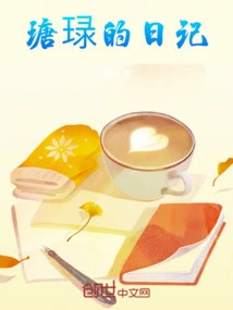 Tangyuan's Diary