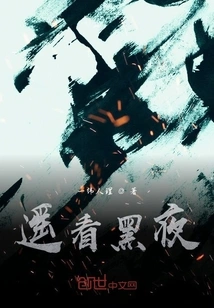 Looking into the Dark Night